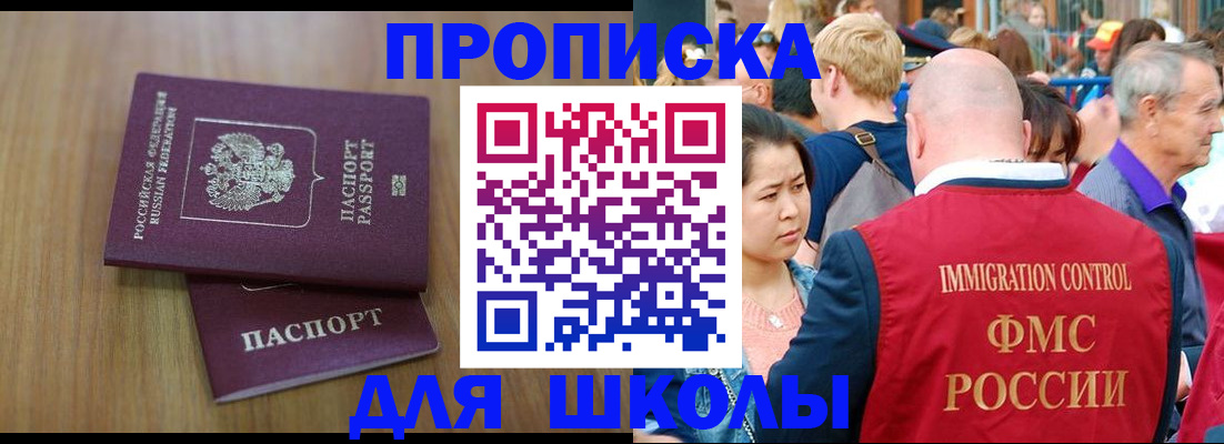 временная регистрация в Шумихе