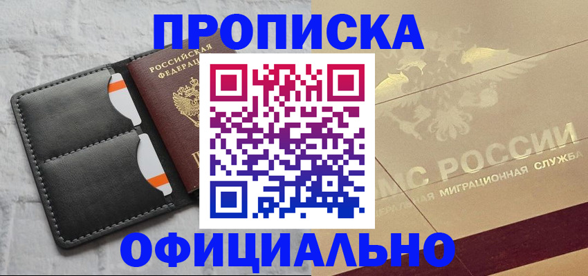 прописка в квартире в Шумихе