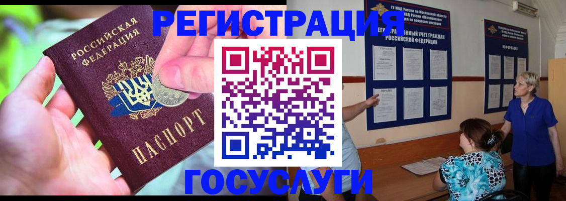 прописка 2025 в Шумихе